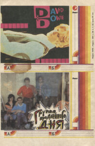 Обложка бобинной кассеты с наклеенной фотографией группы «ГПД». Из архива Александра Чернецкого.