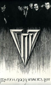 Логотип «ГПД», созданный художником Игорем Сенькиным. Харьков. 1988 год.