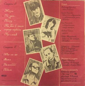 Оборот обложки виниловой пластинки «1992» группы «Разные Люди» с фотографиями Владислава Уразовского.