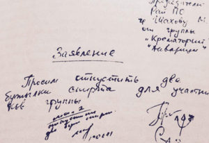 Заявление с просьбой выдать спирт для протирки струн. Соловки. 1990 год. Фотография заявления из архива Армена Григоряна.