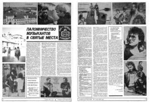 Разворот газеты «Северный рабочий» от 5 июля 1991 года. Статья о паломничестве рок-музыкантов на Соловки.