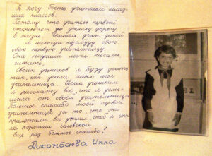 Сочинение 5-тиклассницы Инны Диконбаевой. Харьков 1982 год. Фотография из семейного архива Чернецких.