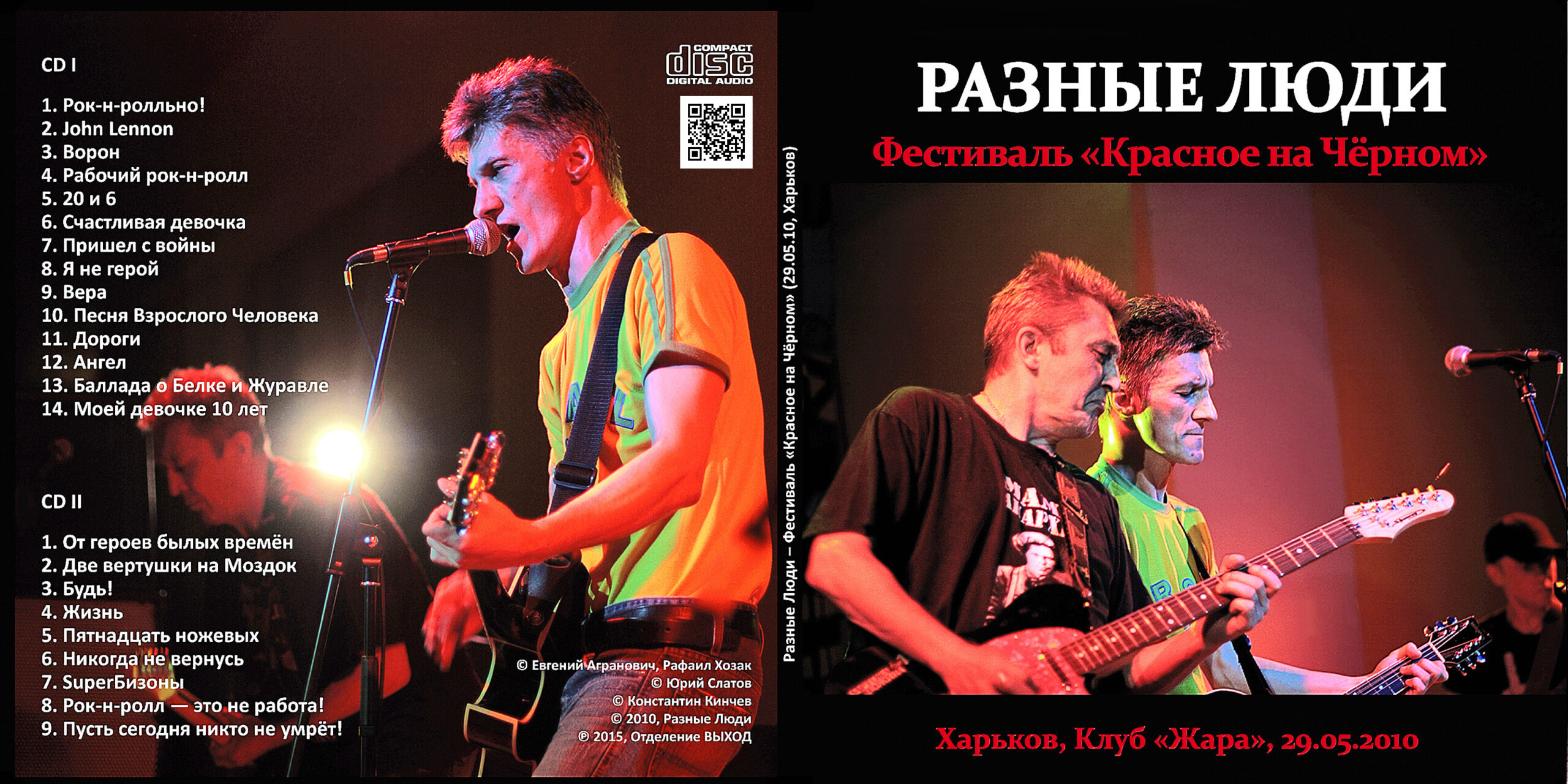 Разные Люди – Фестиваль «Красное На Чёрном» (Харьков, Live Жара.