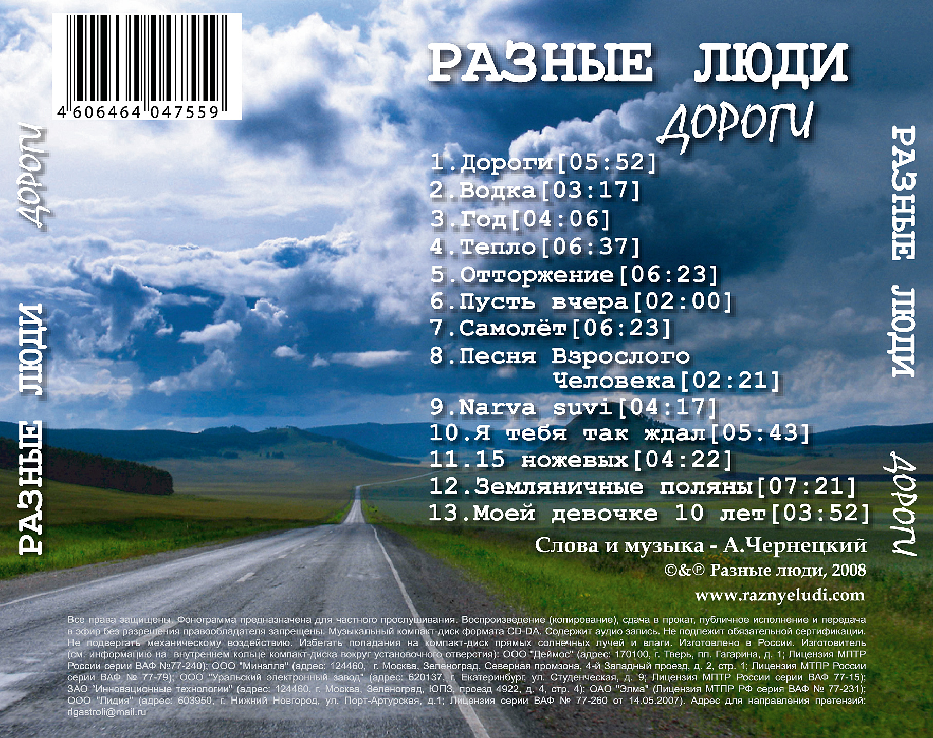 Песен взрослого мужчины. Разные люди - дороги (2008). Разные песни. Разные люди альбомы. Разные люди песня.
