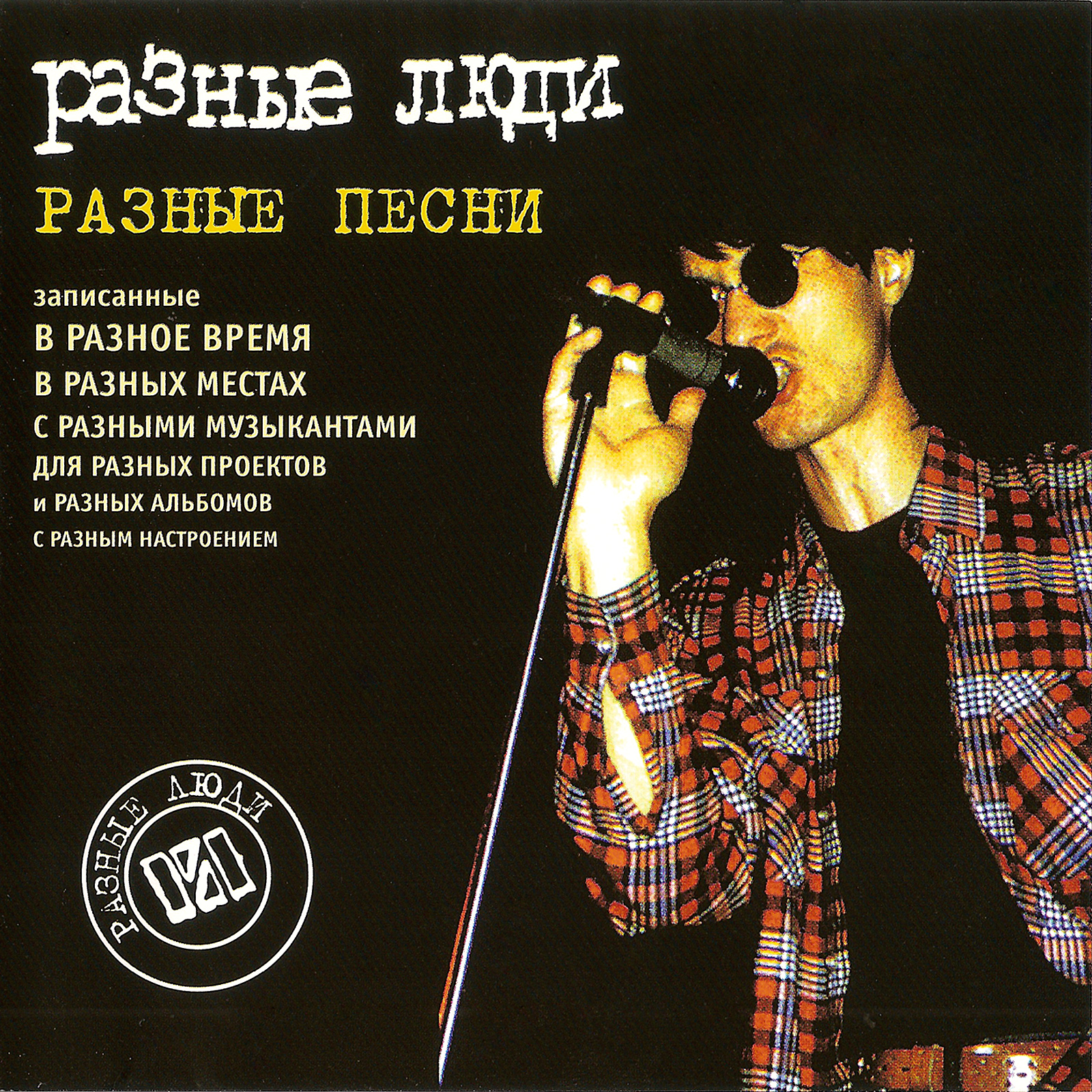 Виды песен в музыке 3 класс. Песни разные все исполнители. Песни разные все исполнители. Песни разные все исполнители. Виды песен в музыке.