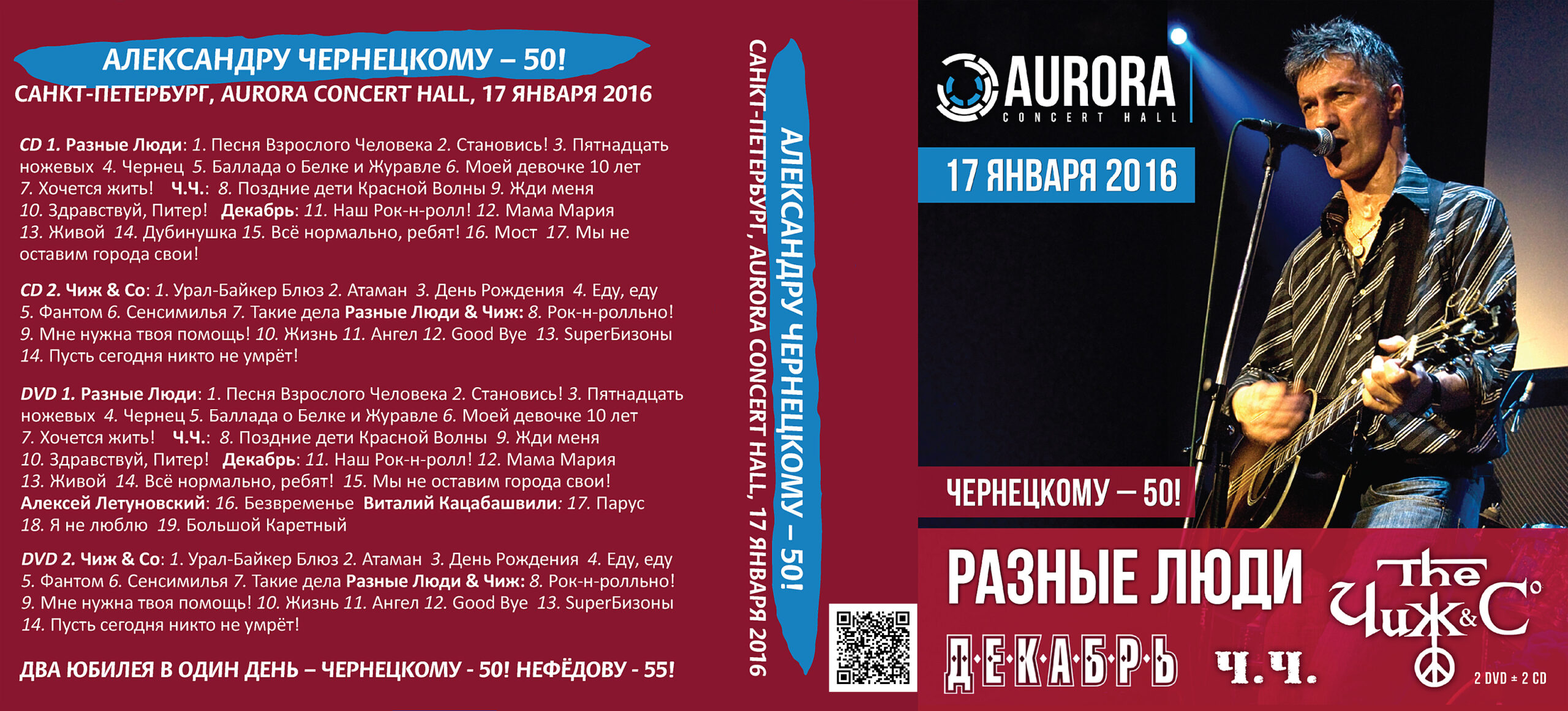Чернецкий разные люди. Разные люди «Чернецкому — 50!» Альбом. Чиж разные люди один день вместе. Песня взрослого человека.