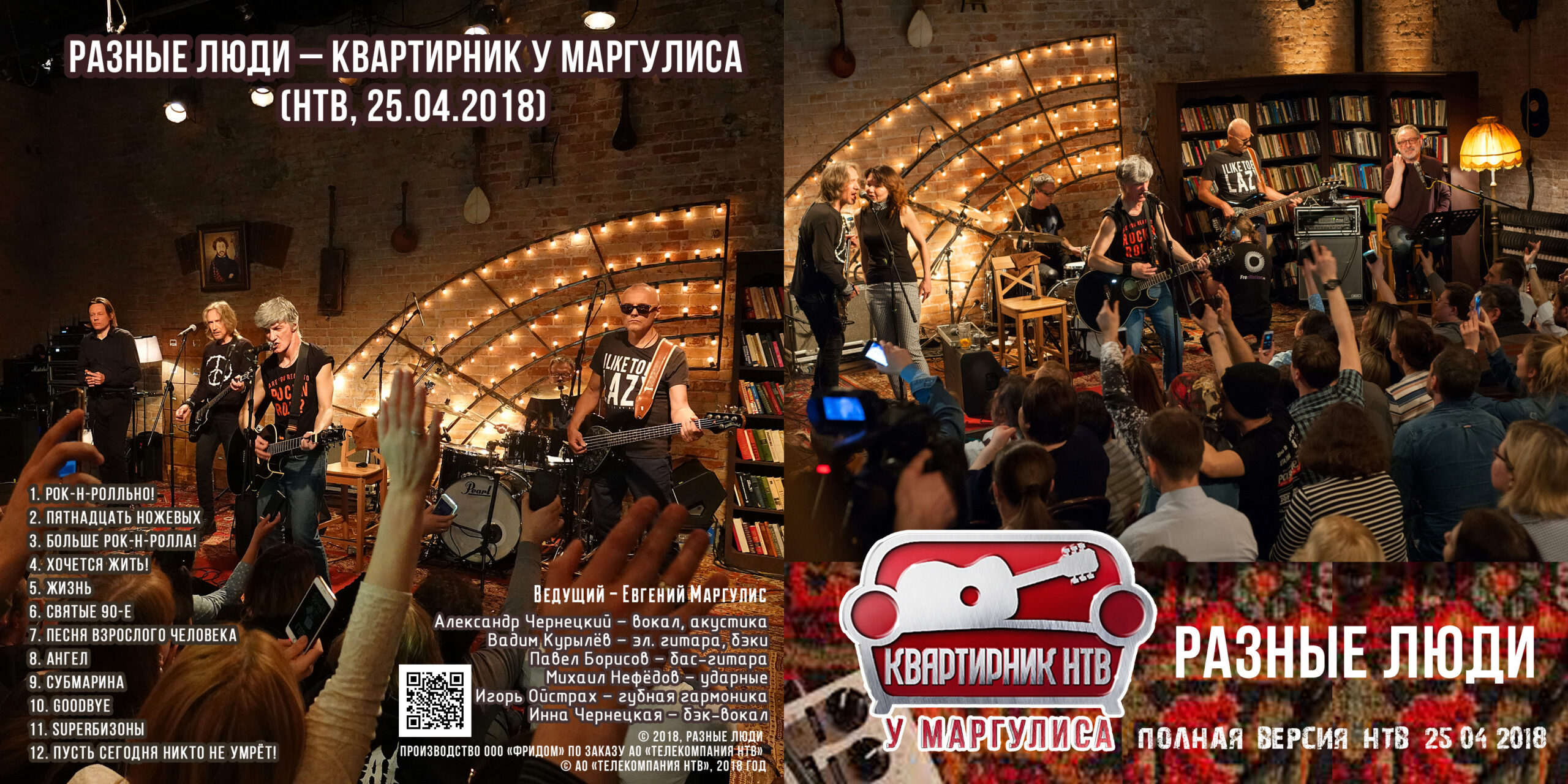 Квартирник у маргулиса новогодний выпуск. Квартирник у маргулиса адрес в москве. Квартирник у маргулиса 2023. Маргулис квартирник у маргулиса. Александр чернецкий на квартирнике у маргулиса.